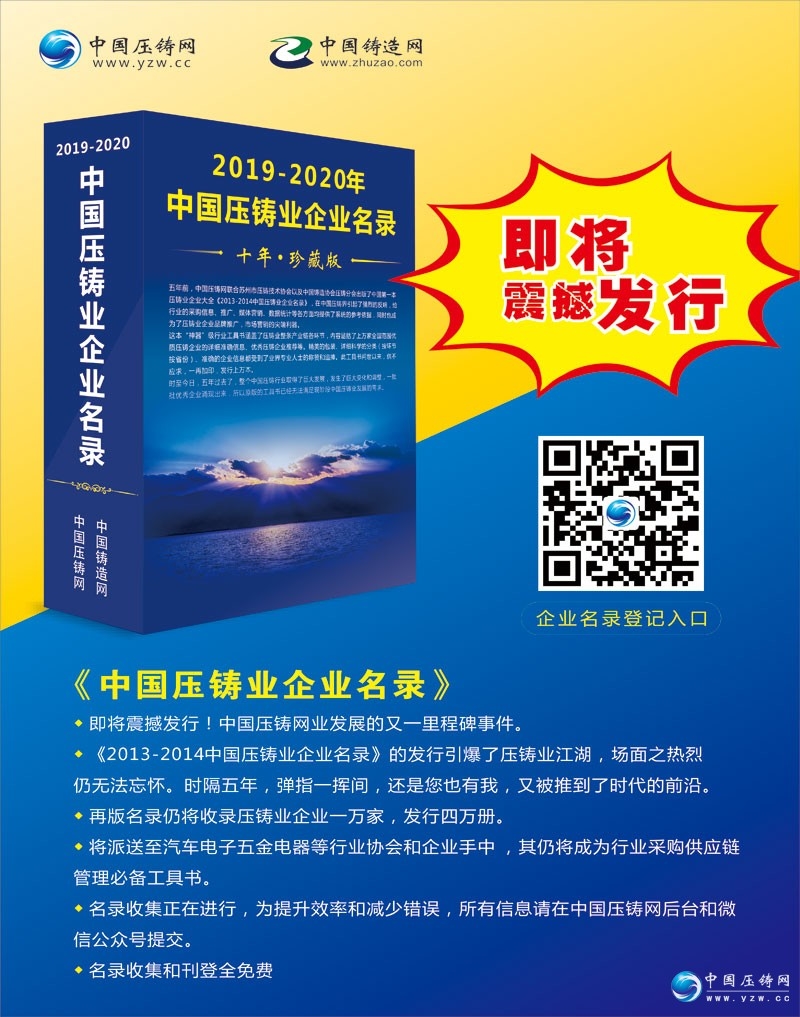 特訊！攜德機(jī)械恭祝《2019-2020中國壓鑄業(yè)企業(yè)名錄》